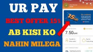 Update Urpay Offer | Urpay Add 15 Riyal Offer | Sabko Milega 15 Riyal/आप किसी को नहीं मिलेगा