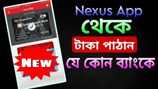 Dutch Bangla Bank App To Other Bank Money Transfer | Dutch Bangla Bank (DBBL) Nexus Pay Send money