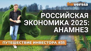 Экономика России. Все хорошо? Все пропало? | Ян Арт. Finversia