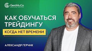 Преимущества и сюрпризы бесплатного приложения от Gerchik & Co