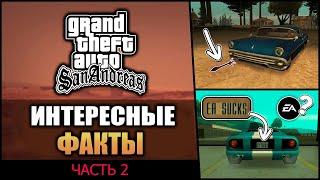 GTA SA - Интересные факты [часть 2] | Вадим М