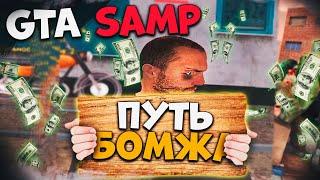 Путь Бомжа в ГТА САМП РП в 2024 ! Namalsk RolePlay Начало