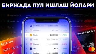 КРИПТА БИРЖАДА ПУЛ ИШЛАШ YOLARI биткоин трейдинг майнинг