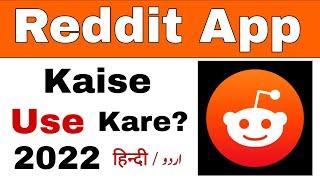 Reddit App Kya Hai | How to Use Reddit Urdu, Hindi