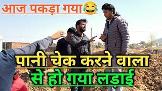 आज पानी चेक करने वाला आदमी परेशान हो गया  | Water Check by Jadu Mantar