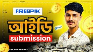 Freepik ID submission Bangla Tutorial A-Z || 2024