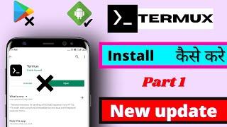 how to install Termux on android [No Root] | how to download and install termux in android phones