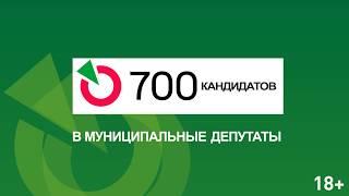 Партия "Яблоко" выдвинула 700 кандидатов в муниципальные депутаты