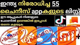 ban chinese app list malayalam/remove chinese app list malayalam/59 chinese apps Banned in india/app