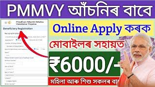 How to Online Apply PMMVY Scheme 2023 _ ₹6000 Free All Benificiary _ PMMVY Scheme Online Apply