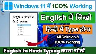 English to Hindi Typing Windows 11 me kaise kare | laptop me hindi typing kaise kare windows 11