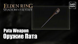 Elden Ring: Shadow of the Erdtree — How to find the Pata Weapon Location.