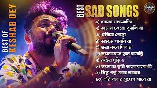 Best Sad Songs Playlist | Top 10 Sad Songs | Best Of Keshab Dey | Hit Sad Songs 2023 | Sad Jukebox