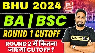 BHU Cutoff 2024 | BHU BA Cutoff 2024 | BA Cutoff after Result | BHU BSc Cutoff 2024 | BHU Admission