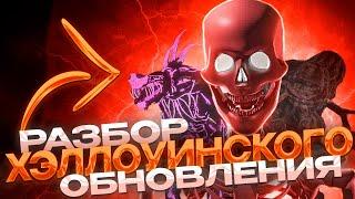 SCP SL | НОВЫЙ SCP! НОВЫЕ КОНФЕТЫ! ОБЗОР ХЭЛЛОУИНСКОГО ОБНОВЛЕНИЯ В SCP SECRET LABORATORY!