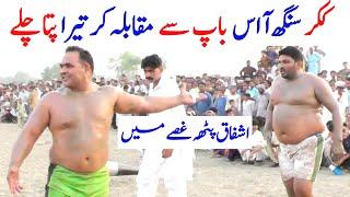 Ashfaq Phata Kikkar Singh New Kabaddi Match Highlights 2024 |  Kikkar Singh vs Shahbaz