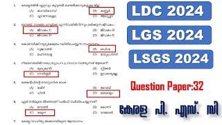 LDC 2024 & LGS 2024LSGS - Previous Question Paper (Q 32) |Kerala PSC| LP UP