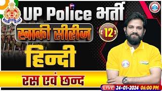 UP Police Constable 2024, UP Police Hindi, रस एवं छंद Class, UPP Constable Hindi Class Naveen Sir