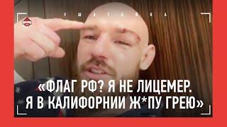 БОРЩЕВ: "Если меня побили, то и Россию побили, получается? Детский сад" / ПОСЛЕ ДИКОГО БОЯ В UFC