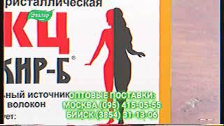 (Реконструкция с VHS) Рекламный ролик "МКЦ Анкир-Б" от Эвалар (2022, Фейк)