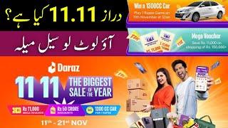 What is Daraz 11.11 Sale 2023 | Daraz 11 11 Kya Hai | TechITMaster