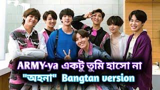 "অহনা" Bangtan version  // ARMY BLINK 