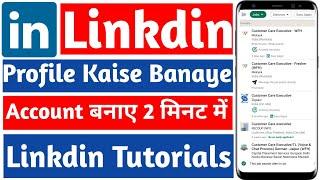 How To Use Linkedin For Beginners |  linkedin profile kaise banaye