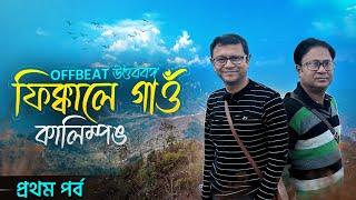 Fikkalay Gaon - Offbeat North Bengal | Kalimpong | Best homestay,cab,event services @wowgateways544