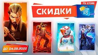 КАК И ЧТО КУПИТЬ? - ЛЕТНЯЯ РАСПРОДАЖА В PS STORE - СКИДКИ ДО 4 АВГУСТА 2022