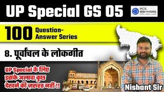 Popular Folk Songs in Purvanchal | UP SPECIAL GS 05 Mains Answer Writing | DAY 08 | #uppsc #uppcs