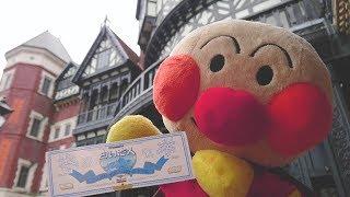 Japan HERO Anpanman アンパンマンの夏休み北海道の白い恋人パークへ行ったよ!