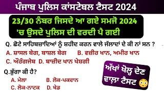 Constable punjabi test | punjab police paper 2024 |