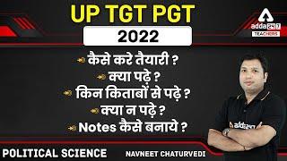 UP TGT PGT New Vacancy 2022 | Political Science Preparation, Books & Notes | Full Information