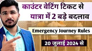 2 New rules for counter waiting ticket passengers | Penalty and emergency journey rules of railway