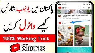 YouTube Shorts Viral Kaise Kare ( Secret Method ) | Mirza Ki Tech