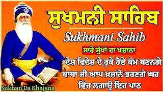 sukhmani sahib|ਸੁਖਮਨੀ ਸਾਹਿਬ |full sukhmani sahib| सुखमनी | ਸੁਖਮਨੀ ਸਾਹਿਬ ਪਾਠ|Sukhan Da Khajana