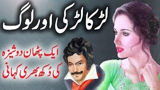 Ladka Ladki Aur Log Inspector Nawaz Khan New Story