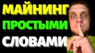 Майнинг для чайников и начинающих - от чего зависит доходность майнинга 2021