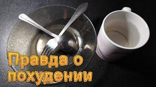 8 дней без еды! Что будет если не есть? Изменения в теле, здоровье и настроении