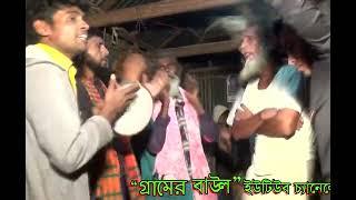 নাচতে নাচতে মাতাল।গ্রাম বাংলার হলকা জিকির।Halka jikir song