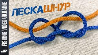 КАК СВЯЗАТЬ ЛЕСКУ СО ШНУРОМ? - ОЧЕНЬ ПРОСТОЙ СПОСОБ! | @FVU #рыбалка #соединительныйузел