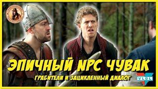 Эпичный NPC Чувак: Грабители и Зацикленный Диалог (озвучил MichaelKing) - VLDL Русская Озвучка