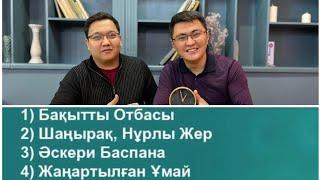 2022 ж. Бақытты Отбасы, Шаңырақ, Нұрлы Жер, Әскери Баспана, Ұмай Ана бағдарламасы