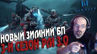 WARFACE | НОВЫЙ ЗИМНИЙ БП | НОВЫЙ СЕЗОН РМ 3.0 | ПОТОМ ЧИЛЮ В DEAD SPACE REMAKE НА ТВИЧЕ