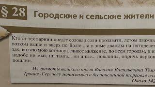 История России 6/Данилевский/Тема 28. Городские и сельские жители