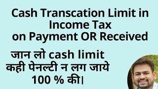Cash Transcation Limit in Income Tax | Cash Payment Received Limit in Income Tax
