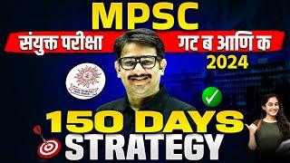 Best Strategy for MPSC Combine Group B, C 2024 | Crack MPSC Combined 2024 in 150 Days