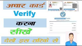 Verify Adhaar Number Online 2022 | adhar card kaise verify kare | 2doking occ