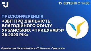 Звіт про діяльність Благодійного фонду Урбанських «Придунав’я» за 2023 рік