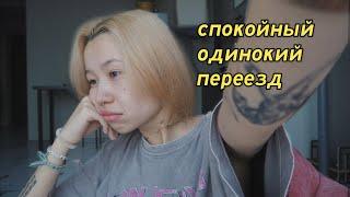 vlog.3: мне не нравится жить одной